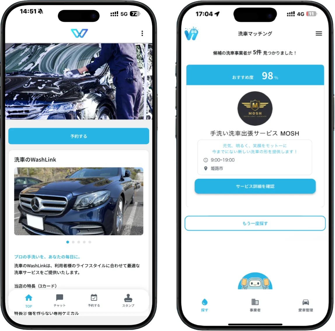 WashNaviの店舗アプリとマッチング画面