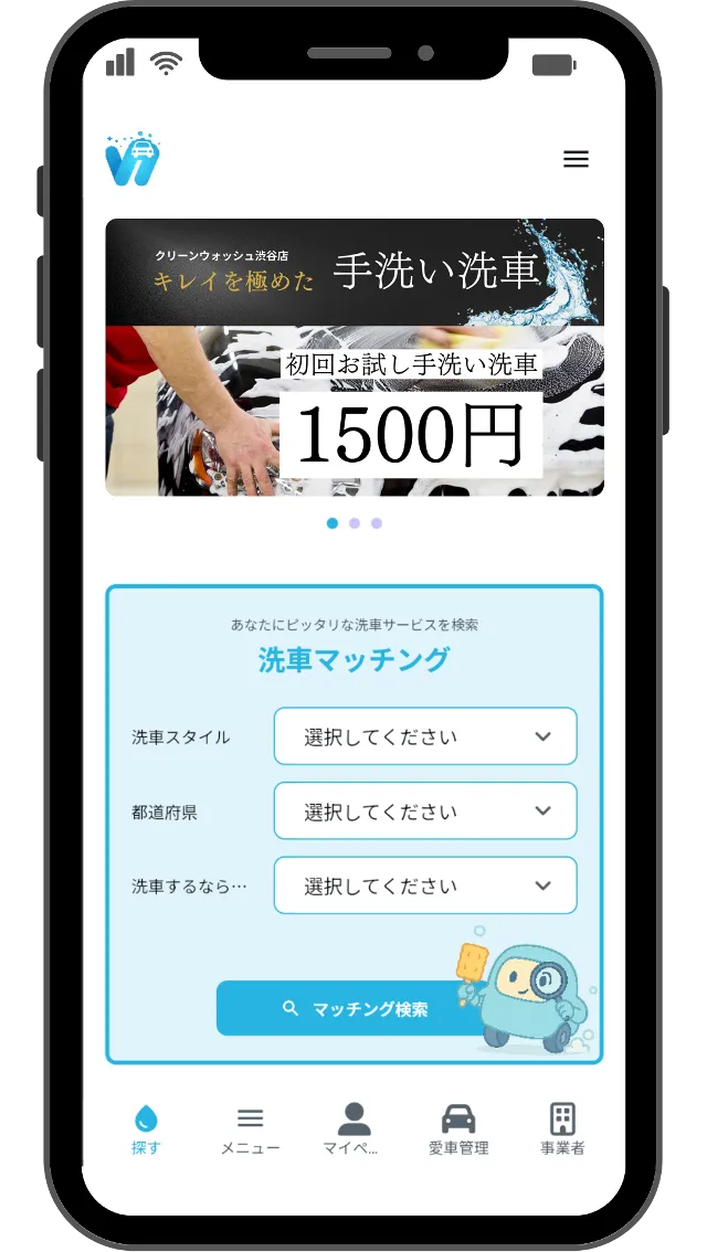 WashNaviフリーモードの画面